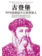 古登堡封面