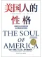 美国人的性格封面