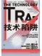 技术陷阱封面