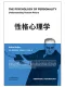性格心理学封面