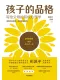 孩子的品格封面