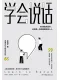 学会说话封面