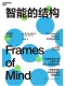 智能的结构
