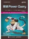 精通 Power Query