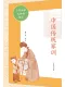 中国传统家训（少年国学无障碍图书）