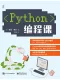 Python编程课