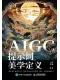 AIGC提示词美学定义