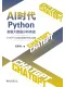 AI时代Python金融大数据分析实战