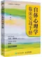 自体心理学临床实战手册