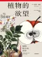 植物的欲望
