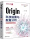 Origin科技绘图与数据分析