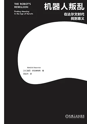 《机器人叛乱：在达尔文时代找到意义》封面