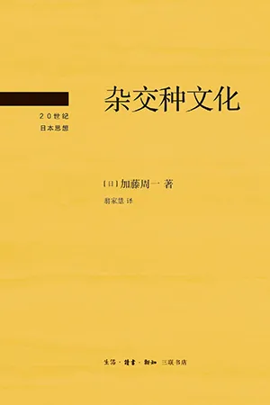 《杂交种文化》封面