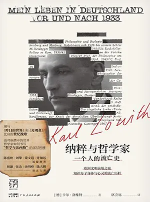 《纳粹与哲学家:一个人的流亡史》封面
